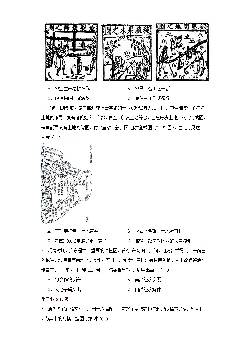 大二轮：专题五：辉煌与迟滞——明清中国版图的奠定与面临的挑战 -2024年高考历史大二轮通史整合课件02