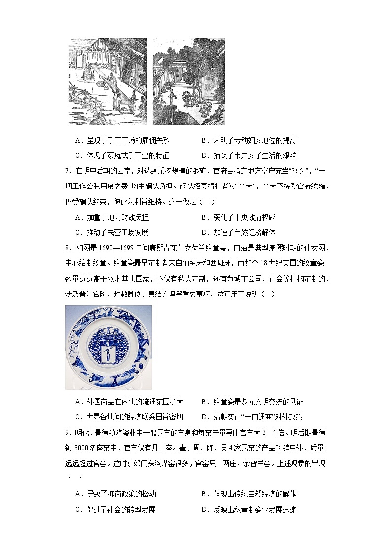 大二轮：专题五：辉煌与迟滞——明清中国版图的奠定与面临的挑战 -2024年高考历史大二轮通史整合课件03