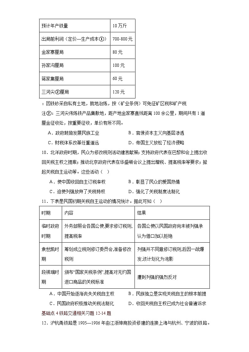 大二轮：专题七：沉沦与上升——北洋军阀的统治-2024年高考历史大二轮通史整合课件03