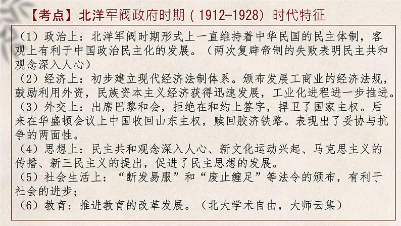 大二轮：专题七：沉沦与上升——北洋军阀的统治-2024年高考历史大二轮通史整合课件03