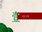 大二轮：专题七：沉沦与上升——北洋军阀的统治-2024年高考历史大二轮通史整合课件