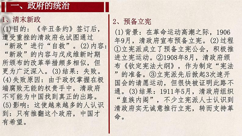 大二轮：专题七：沉沦与上升——北洋军阀的统治-2024年高考历史大二轮通史整合课件05