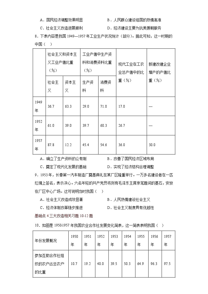 大二轮：专题九：新生与曲折——中华人民共和国成立和社会主义革命与建设-2024届高考统编版历史大二轮通史整合课件与训练03