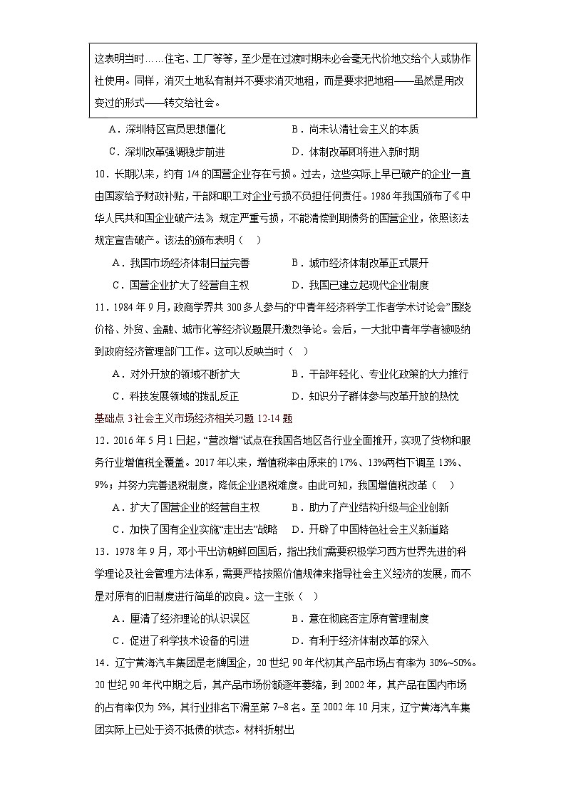 大二轮：专题十：繁荣与复兴——改革开放与中国特色社会主义新时代-2024届高考统编版历史大二轮通史整合课件与训练03