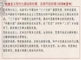 大二轮：专题十：繁荣与复兴——改革开放与中国特色社会主义新时代-2024届高考统编版历史大二轮通史整合课件与训练