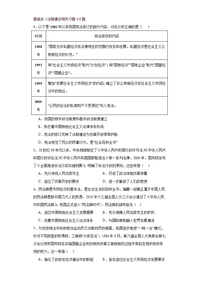 大二轮：专题十：繁荣与复兴——改革开放与中国特色社会主义新时代-2024届高考统编版历史大二轮通史整合课件与训练02