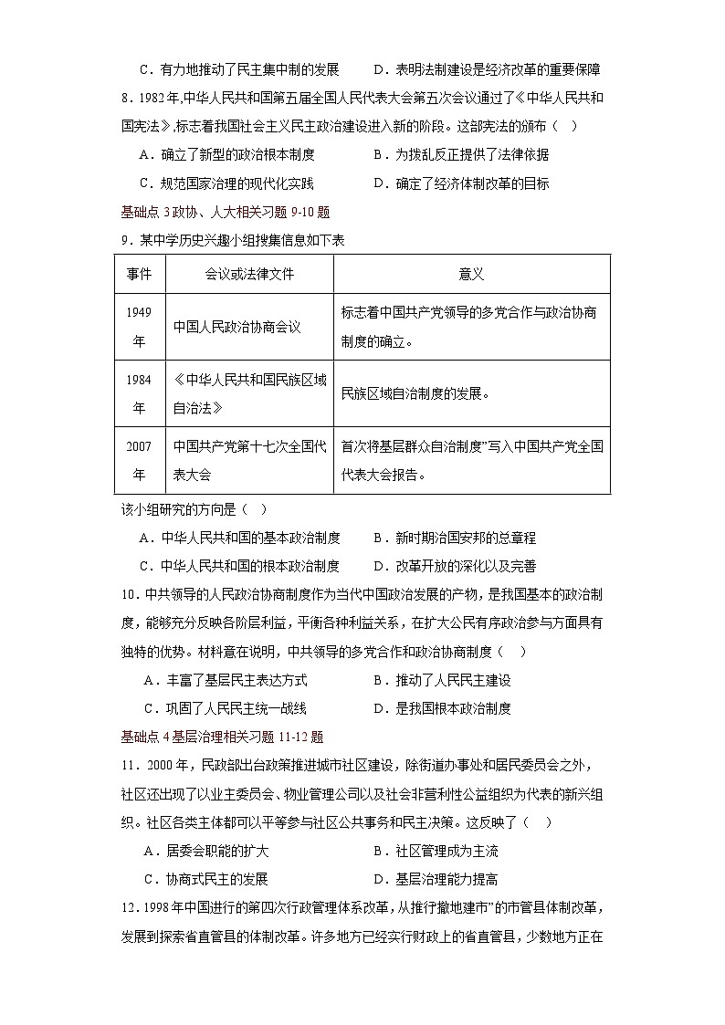 大二轮：专题十：繁荣与复兴——改革开放与中国特色社会主义新时代-2024届高考统编版历史大二轮通史整合课件与训练03