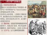 大二轮：专题十一：多元分散——古代文明的产生与发展和中古时期的世界-2024届高考统编版历史大二轮通史整合课件与训练