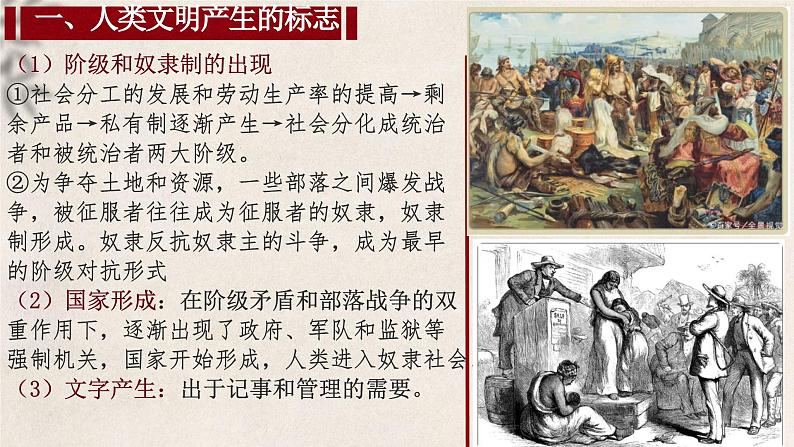 大二轮：专题十一：多元分散——古代文明的产生与发展和中古时期的世界-2024届高考统编版历史大二轮通史整合课件与训练第5页