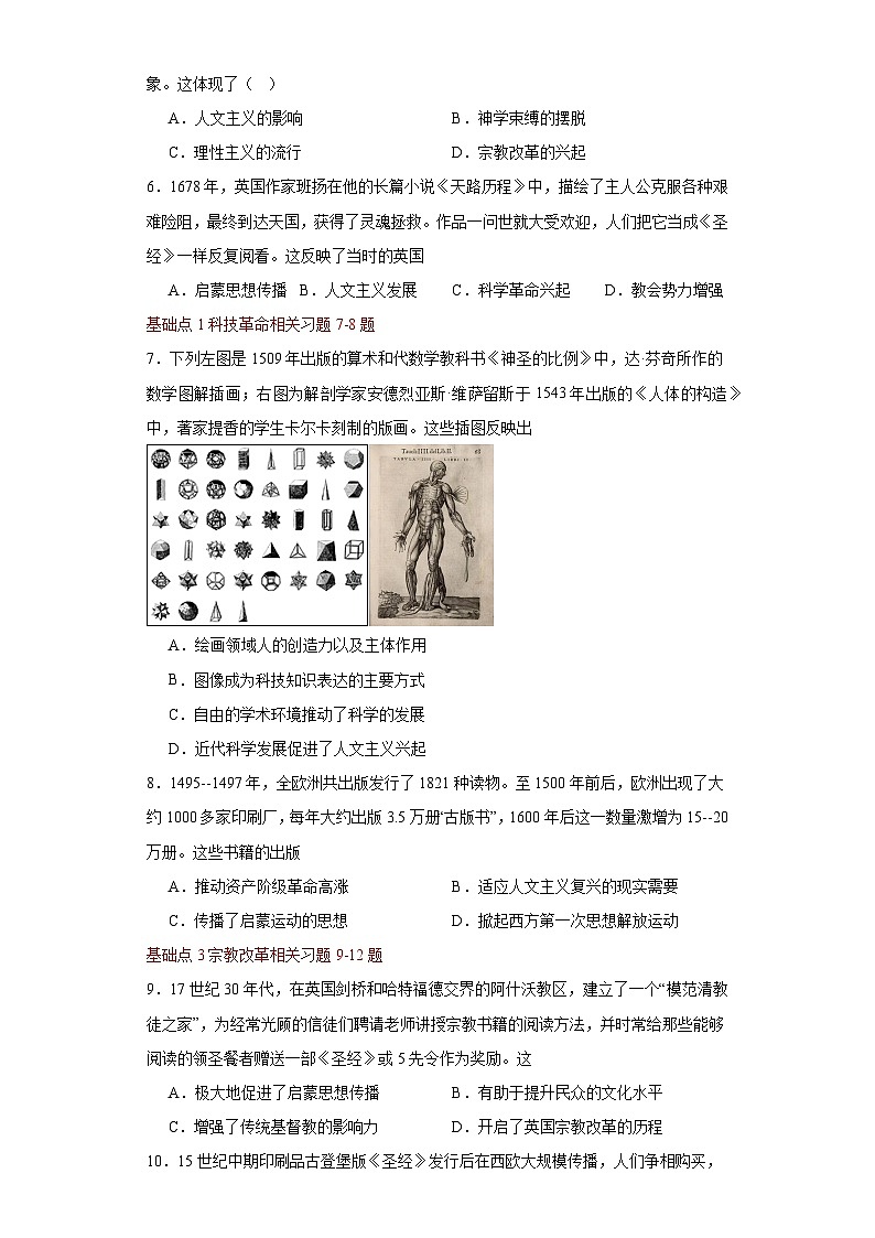 大二轮：专题十二：走向整体——古代文明的产全球航路的开辟与资本主义制度的确立-2024届高考统编版历史大二轮通史整合课件与训练02