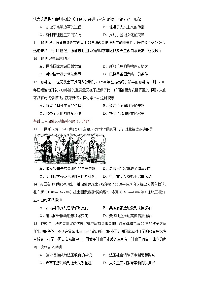 大二轮：专题十二：走向整体——古代文明的产全球航路的开辟与资本主义制度的确立-2024届高考统编版历史大二轮通史整合课件与训练03