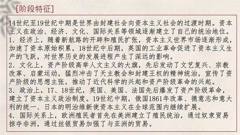 大二轮：专题十二：走向整体——古代文明的产全球航路的开辟与资本主义制度的确立-2024届高考统编版历史大二轮通史整合课件与训练第3页