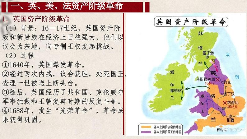 大二轮：专题十二：走向整体——古代文明的产全球航路的开辟与资本主义制度的确立-2024届高考统编版历史大二轮通史整合课件与训练第5页