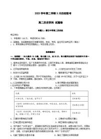 历史-浙江省浙四校联考2023-2024学年高二下学期3月月考