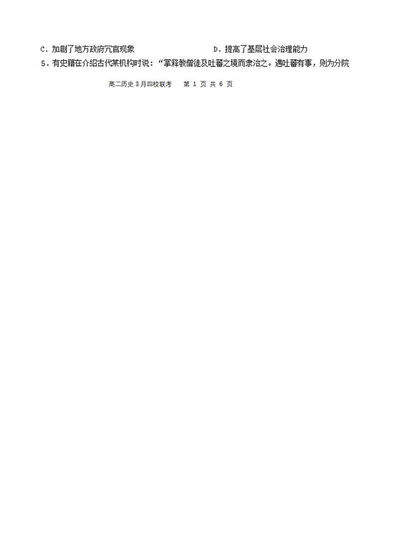 历史-浙江省浙四校联考2023-2024学年高二下学期3月月考02