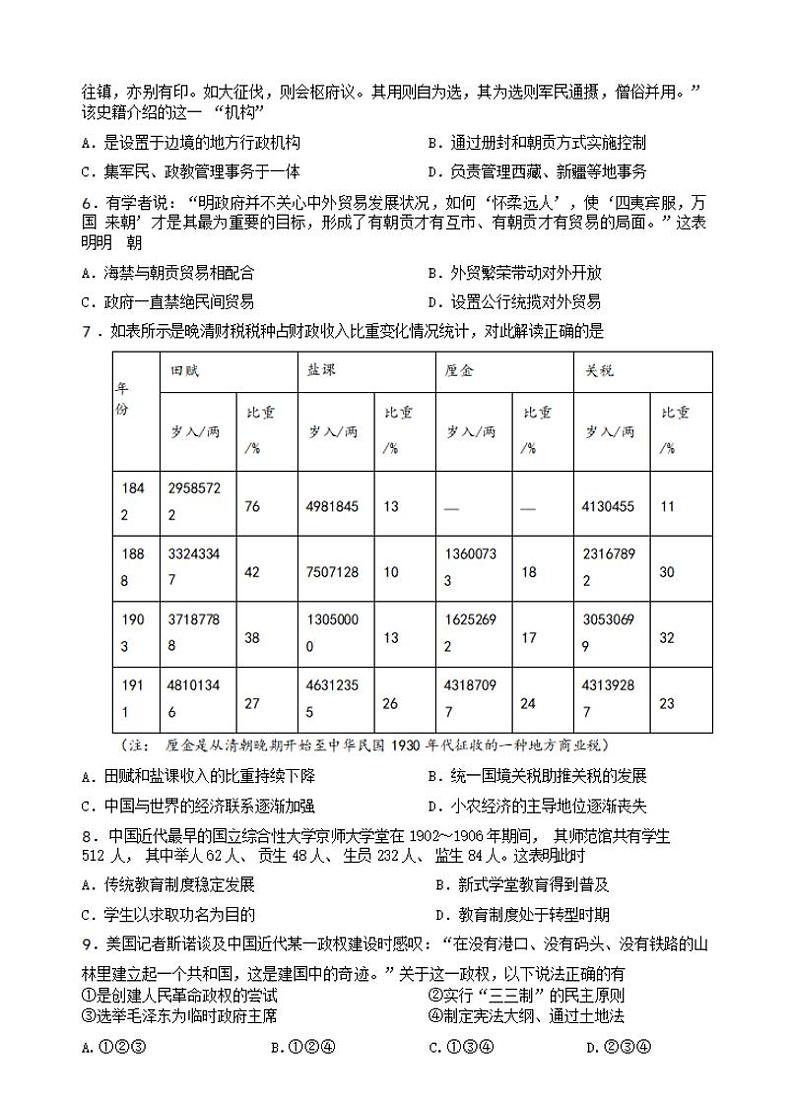 历史-浙江省浙四校联考2023-2024学年高二下学期3月月考03