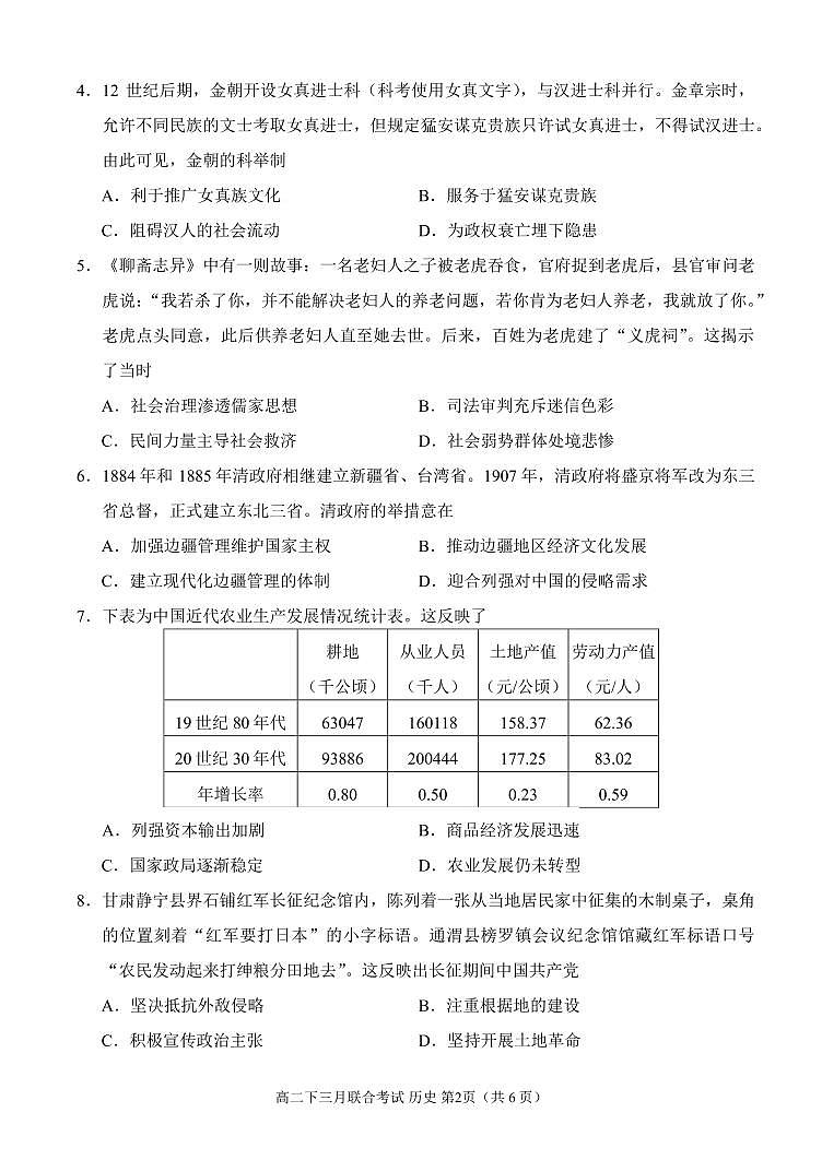 历史-重庆市西大附中、育才中学拔尖强基联盟2023-2024学前高二下学期三月联合考试题02