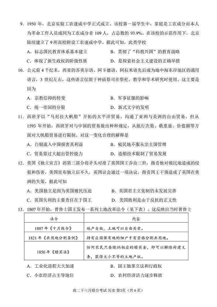 历史-重庆市西大附中、育才中学拔尖强基联盟2023-2024学前高二下学期三月联合考试题03