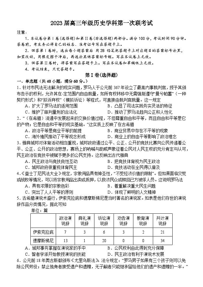 河南省南阳六校2023届高三第一次联考历史试卷（Word版附答案）第1页