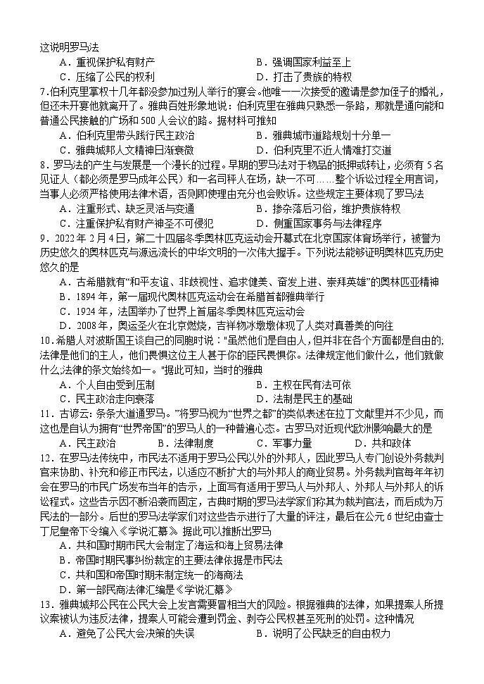 河南省南阳六校2023届高三第一次联考历史试卷（Word版附答案）第2页
