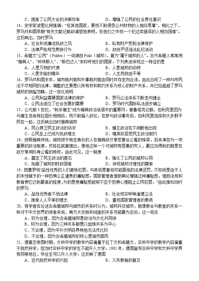河南省南阳六校2023届高三第一次联考历史试卷（Word版附答案）第3页