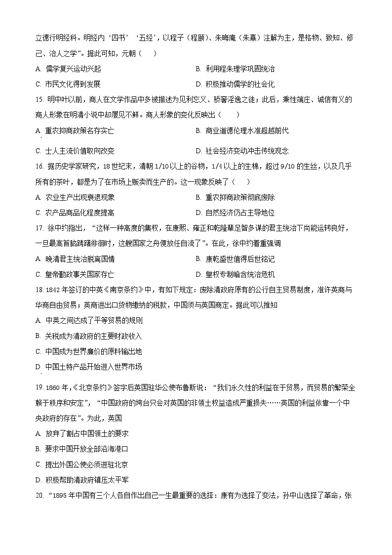 辽宁省部分学校2023-2024学年高一下学期开学考试历史试卷（Word版附解析）03