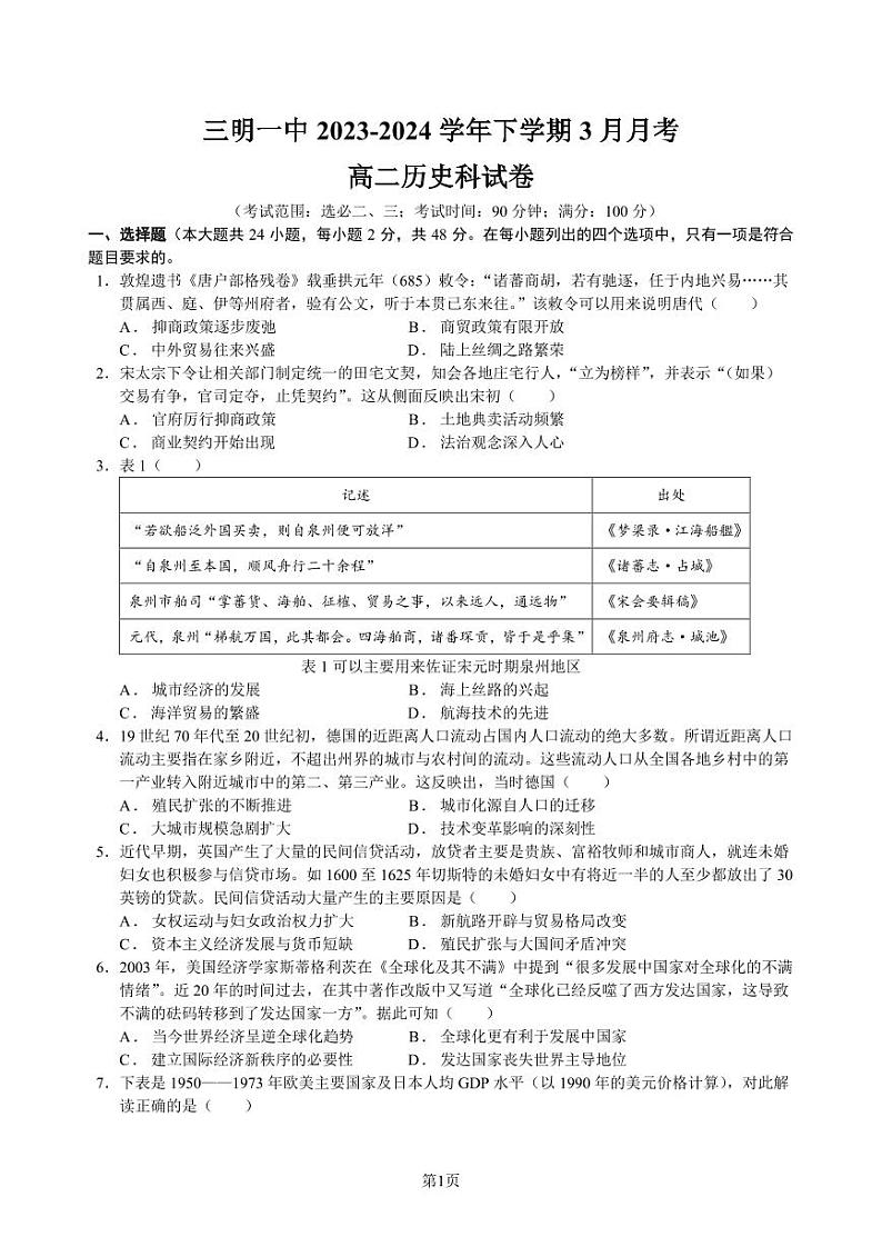 福建省三明市第一中学2023-2024学年高二3月月考历史试题第1页