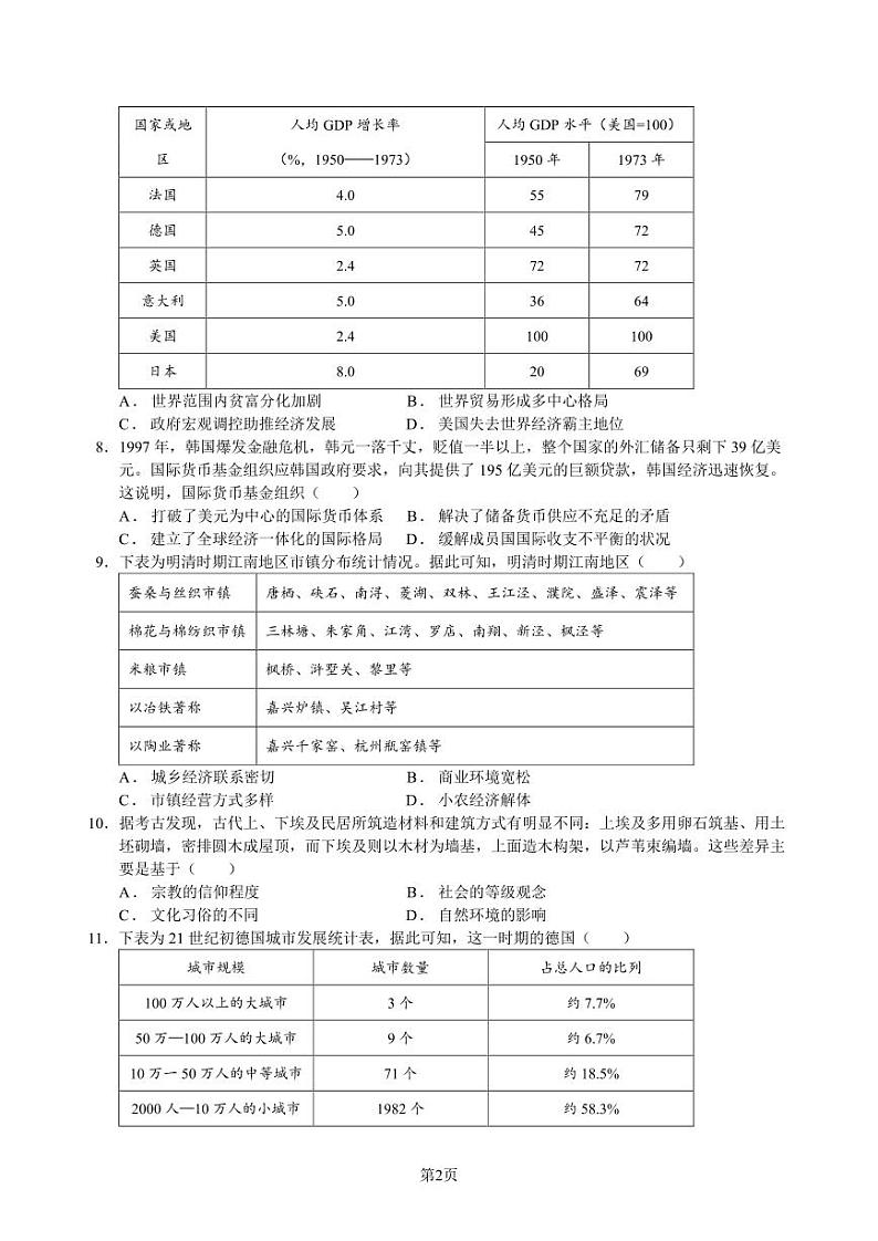 福建省三明市第一中学2023-2024学年高二3月月考历史试题第2页