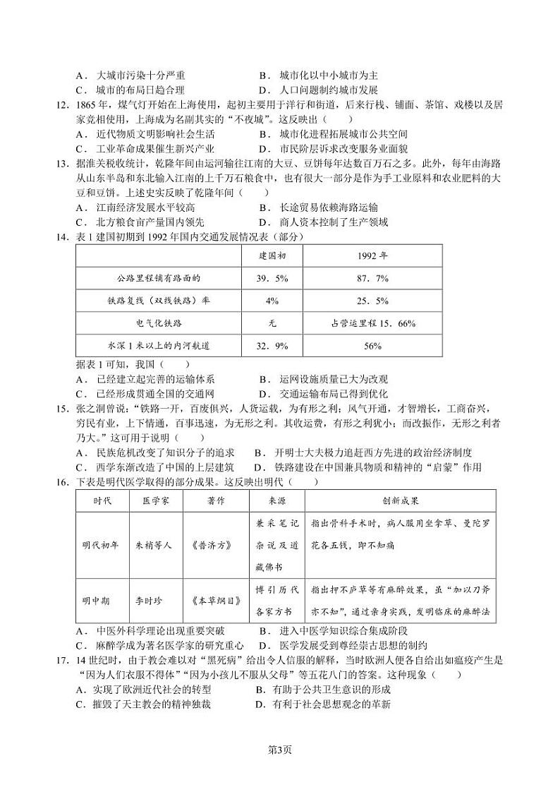 福建省三明市第一中学2023-2024学年高二3月月考历史试题第3页