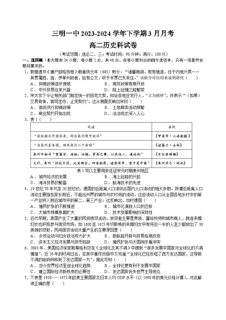 三明一中2023-2024学年下学期3月月考高二历史科试卷第1页