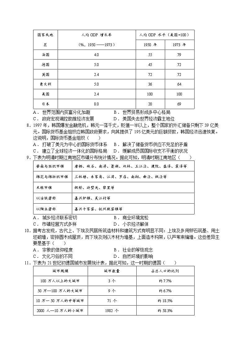 三明一中2023-2024学年下学期3月月考高二历史科试卷第2页