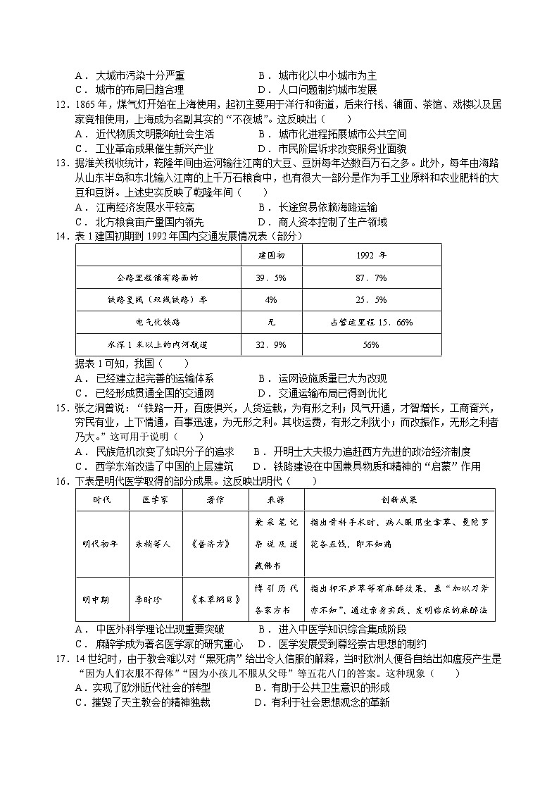 三明一中2023-2024学年下学期3月月考高二历史科试卷第3页
