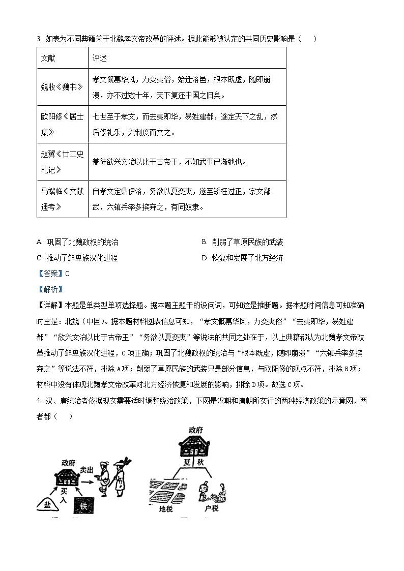江西省新余市2023-2024学年高一上学期开学考试历史试题（解析版）第2页