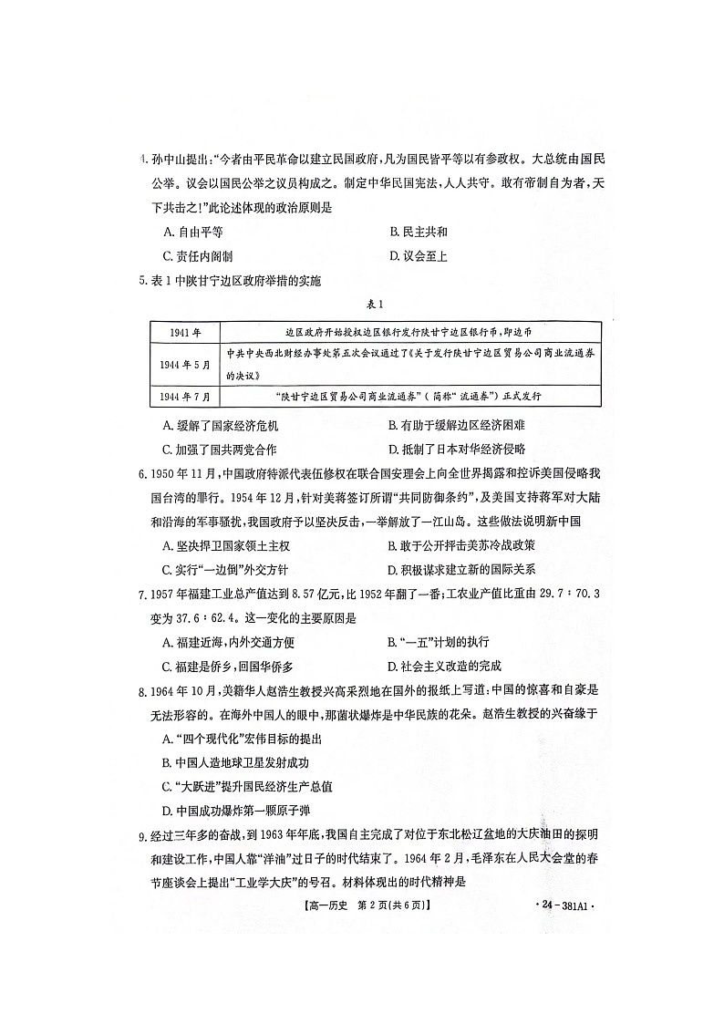 江西省部分高中学校2023-2024学年高一下学期3月联考历史试卷（Word版附解析）02