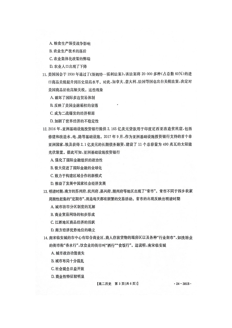 江西省部分高中学校2023-2024学年高二下学期3月联考历史试卷（Word版附解析）03