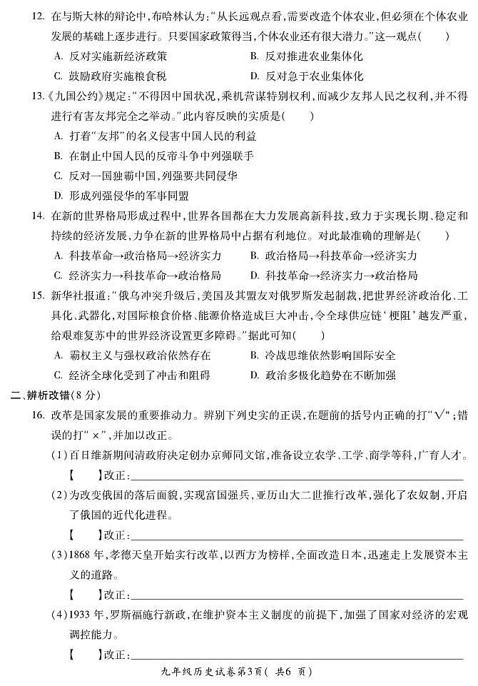 2024届安徽省蚌埠市G5教研联盟高三一模历史试题03