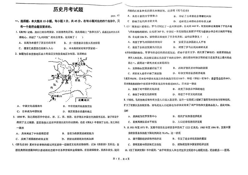 山东省德州市实验中学2023-2024学年高二下学期3月月考历史试题第1页