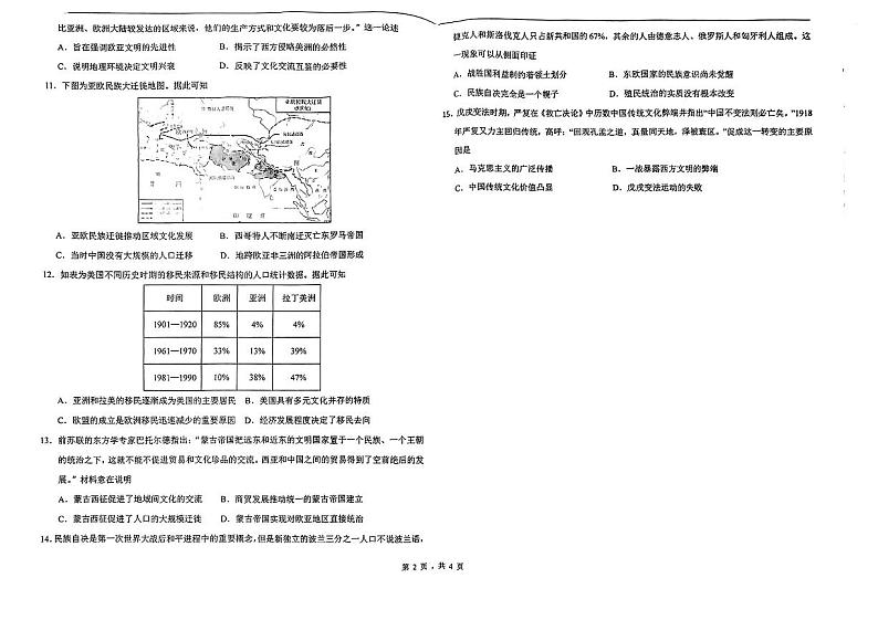 山东省德州市实验中学2023-2024学年高二下学期3月月考历史试题第2页