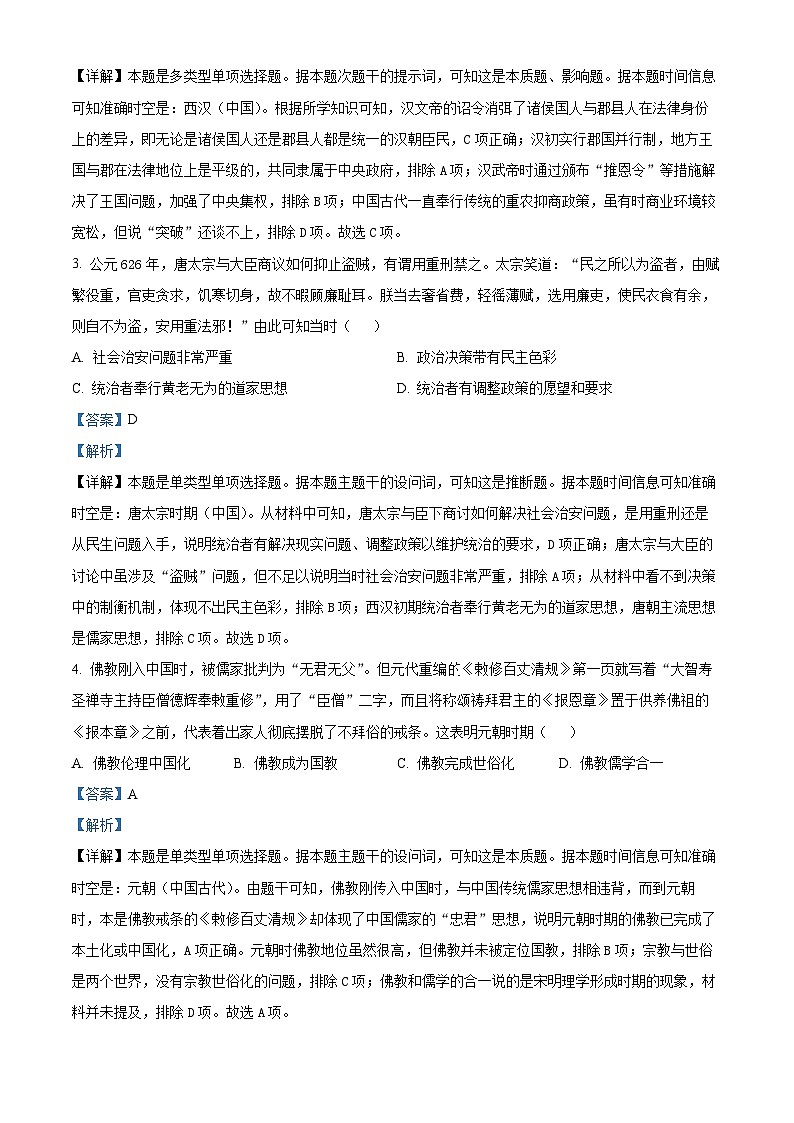 2024届吉林省普通高中高三下学期第三次模拟考试历史试题（原卷版+解析版）02