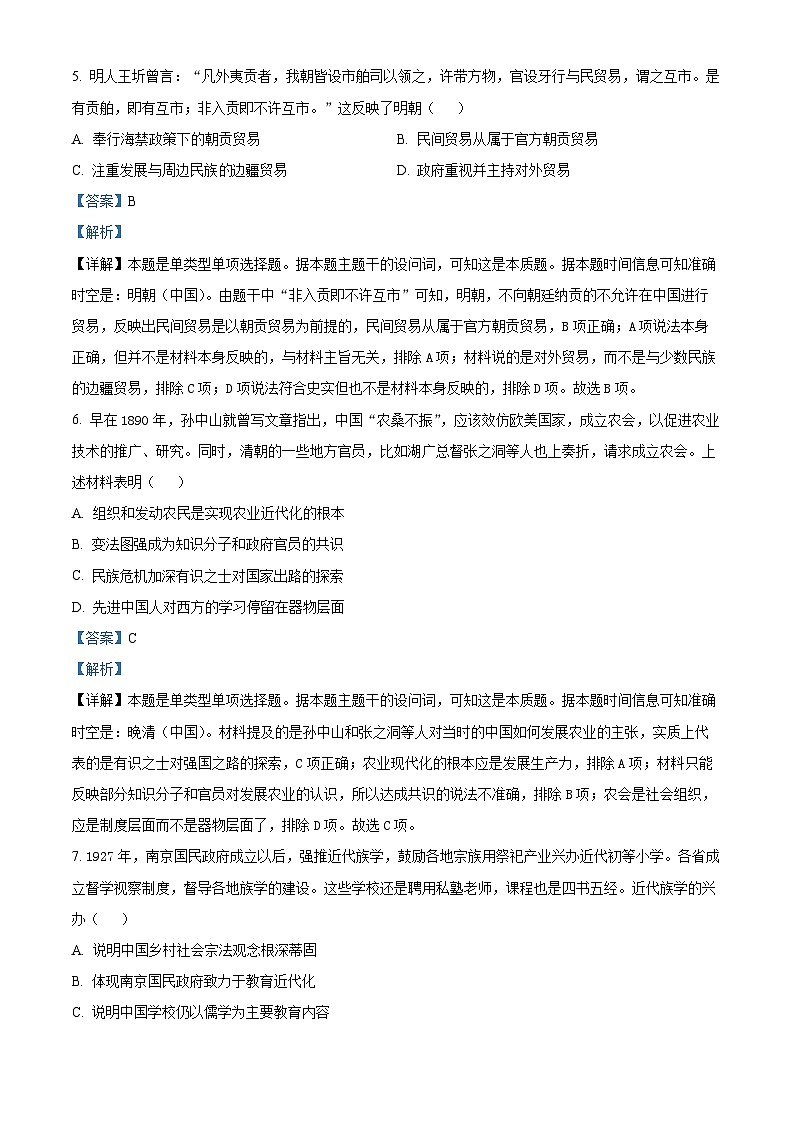 2024届吉林省普通高中高三下学期第三次模拟考试历史试题（原卷版+解析版）03