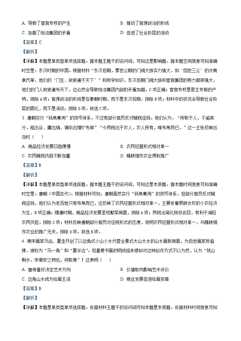 2024届四川省雅安市、遂宁市、眉山市高三下学期第二次诊断性考试文综试题-高中历史（原卷版+解析版）02