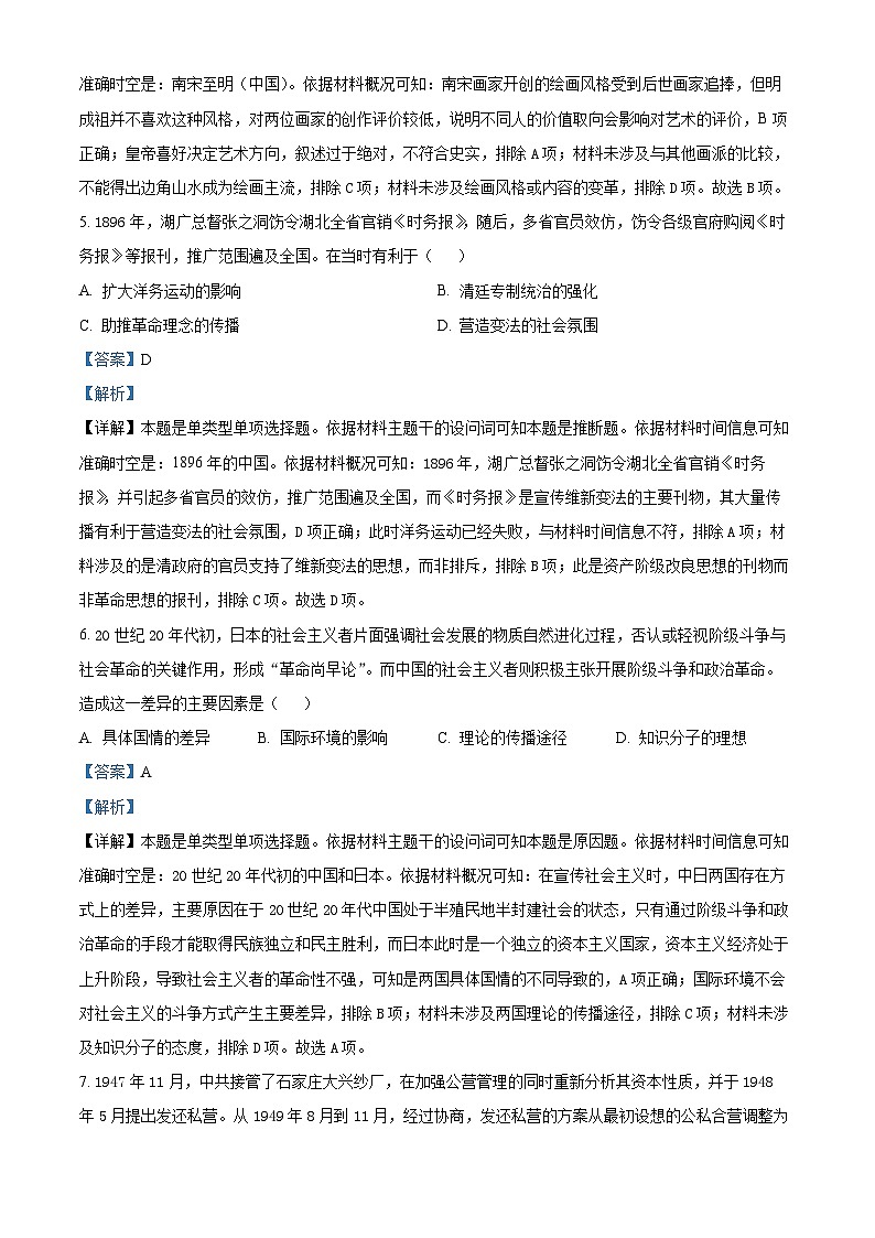 2024届四川省雅安市、遂宁市、眉山市高三下学期第二次诊断性考试文综试题-高中历史（原卷版+解析版）03