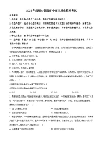 2024年辽宁省抚顺市普通高中高三下学期模拟考试历史试卷（原卷版+解析版）