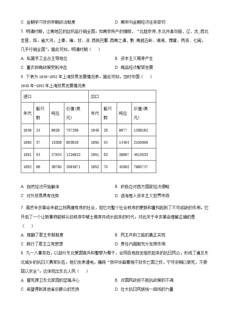 2024年辽宁省抚顺市普通高中高三下学期模拟考试历史试卷（原卷版+解析版）02