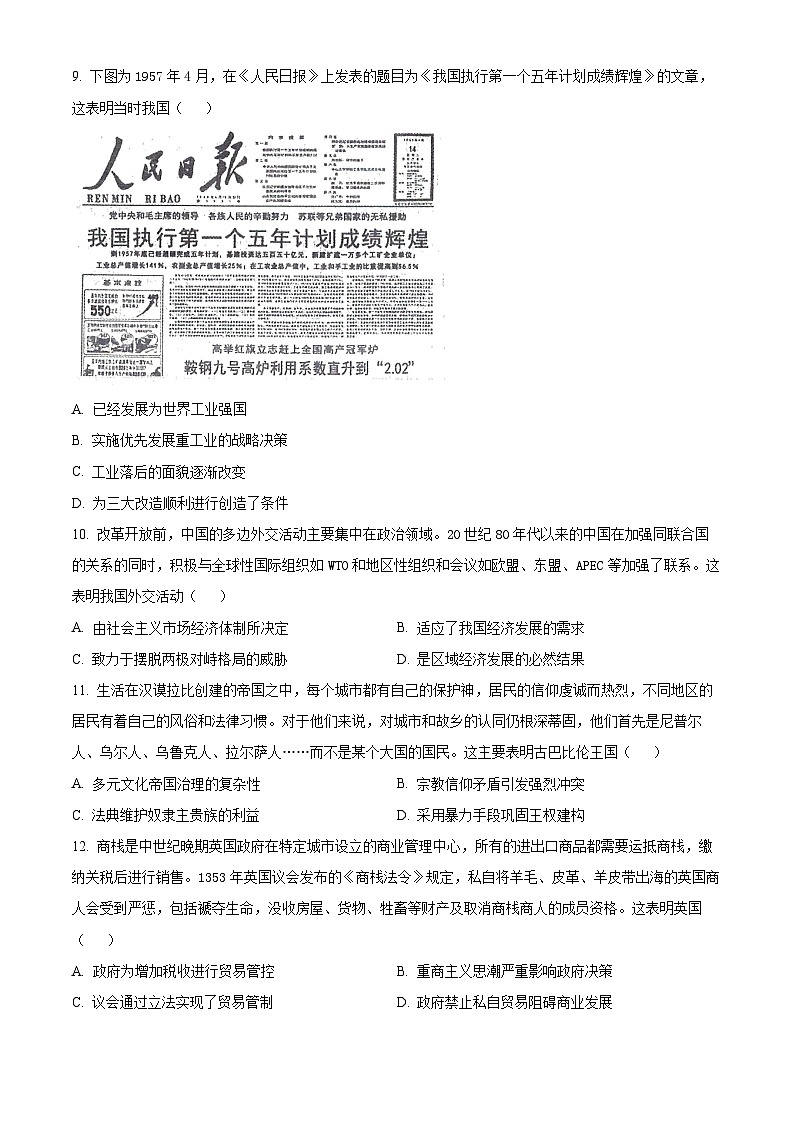 2024年辽宁省抚顺市普通高中高三下学期模拟考试历史试卷（原卷版+解析版）03