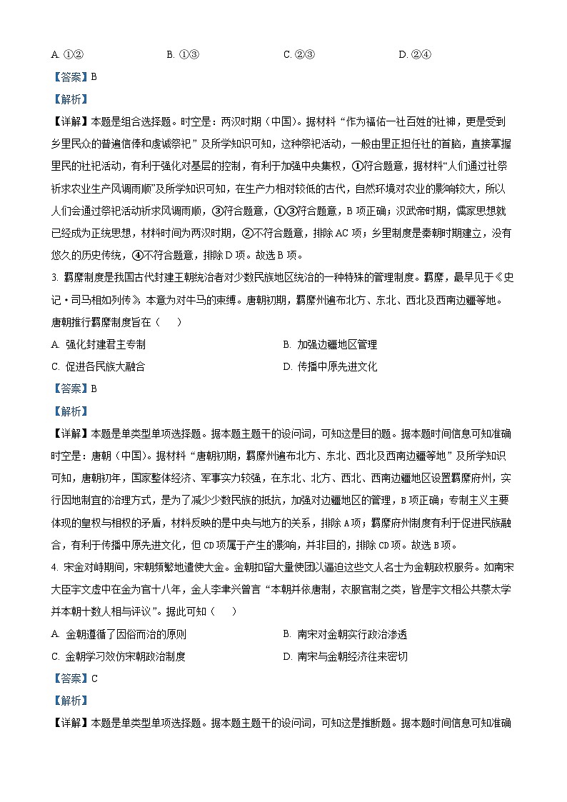 2024年辽宁省抚顺市普通高中高三下学期模拟考试历史试卷（原卷版+解析版）02