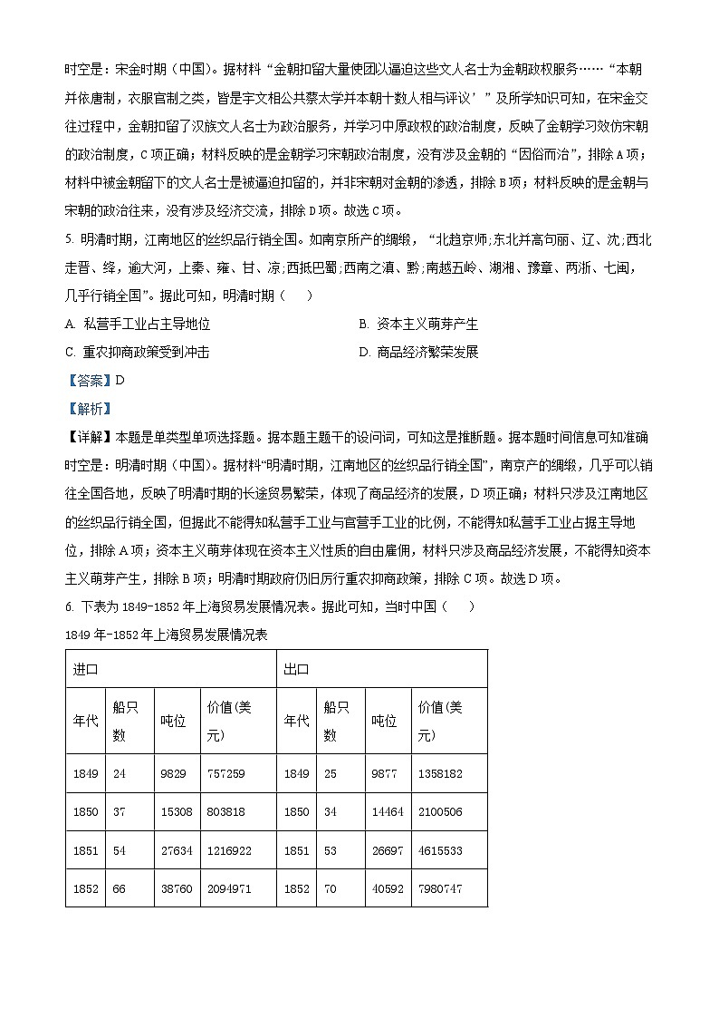 2024年辽宁省抚顺市普通高中高三下学期模拟考试历史试卷（原卷版+解析版）03