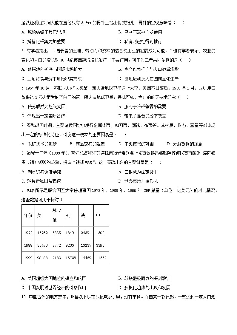 精品解析：河北省定州市第二中学2023-2024学年高二下学期3月月考历史试题（原卷版）第2页