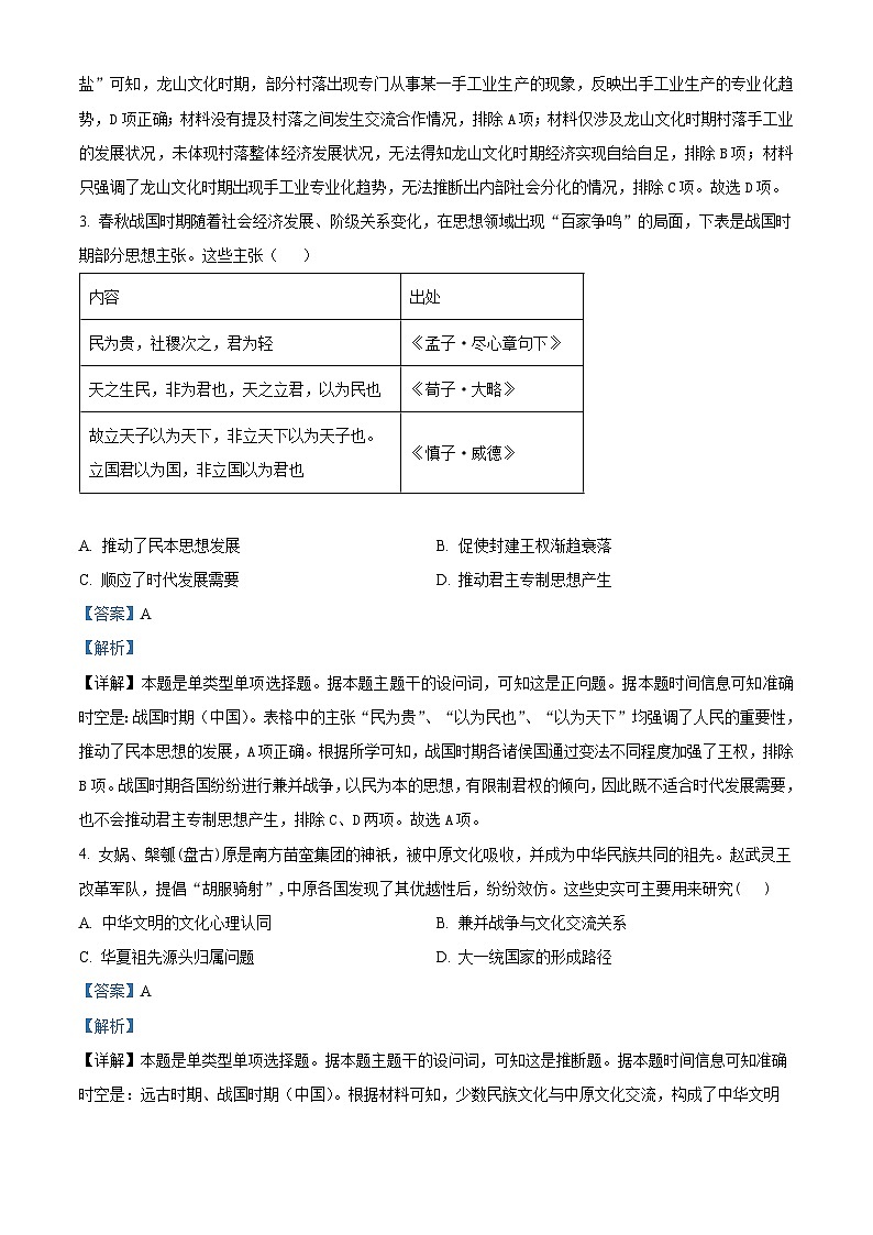 精品解析：河南省南阳市六校+2023-2024学年高二下学期第一次月考历史试卷（解析版）第2页