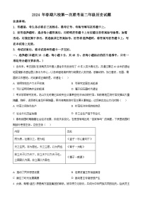 河南省南阳市六校+2023-2024学年高二下学期第一次月考历史试卷（原卷版+解析版）